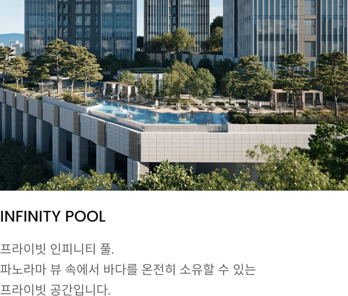 알티에로 광안 인피니티풀