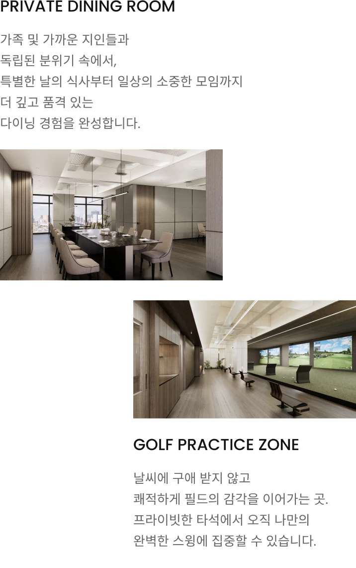 알티에로 광안 커뮤니티 프라이빗 다이닝·골프연습장