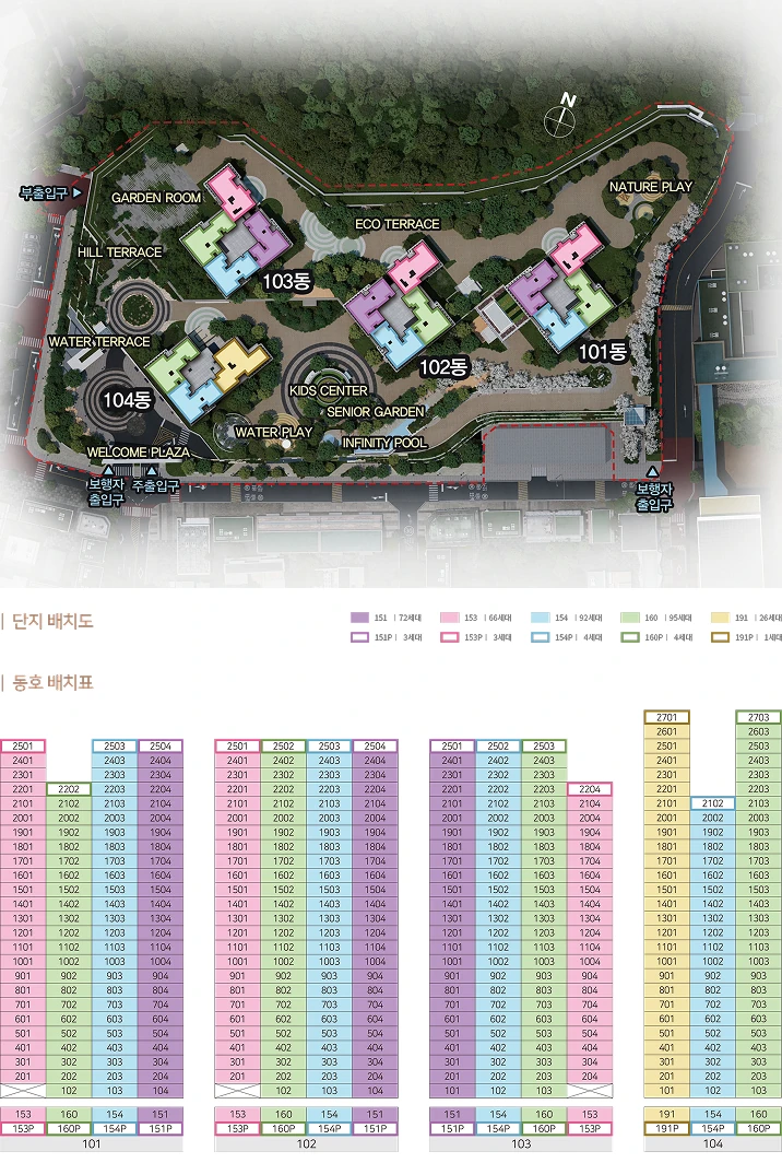 알티에로 광안 단지배치도 및 동호배치도
