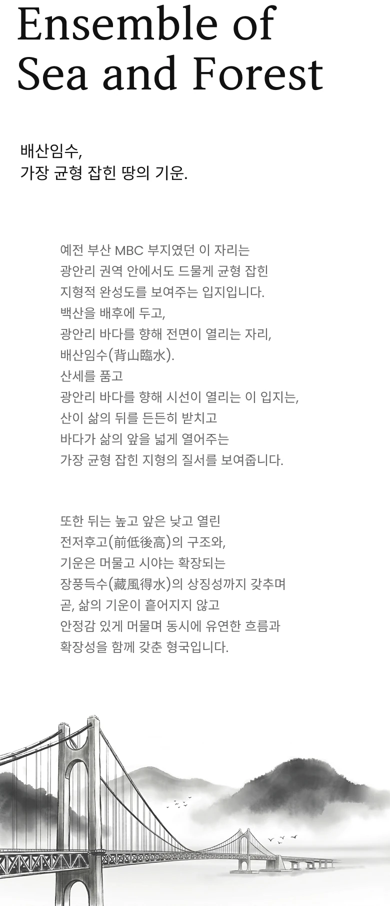 알티에로 광안 바다와 숲 입지 안내