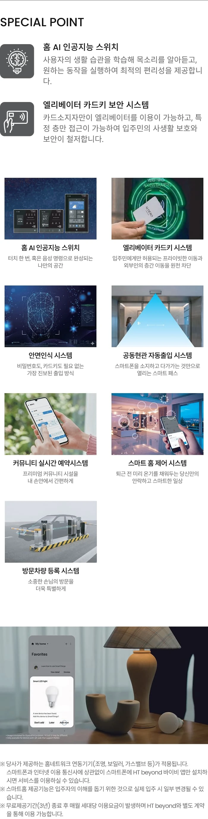 알티에로 광안 시스템 구성 안내
